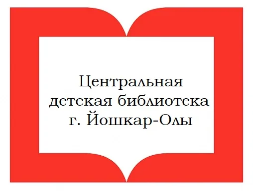 Центральная детская библиотека: на пути к модернизации