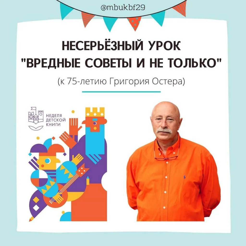Несерьёзный урок по творчеству Григория Остера