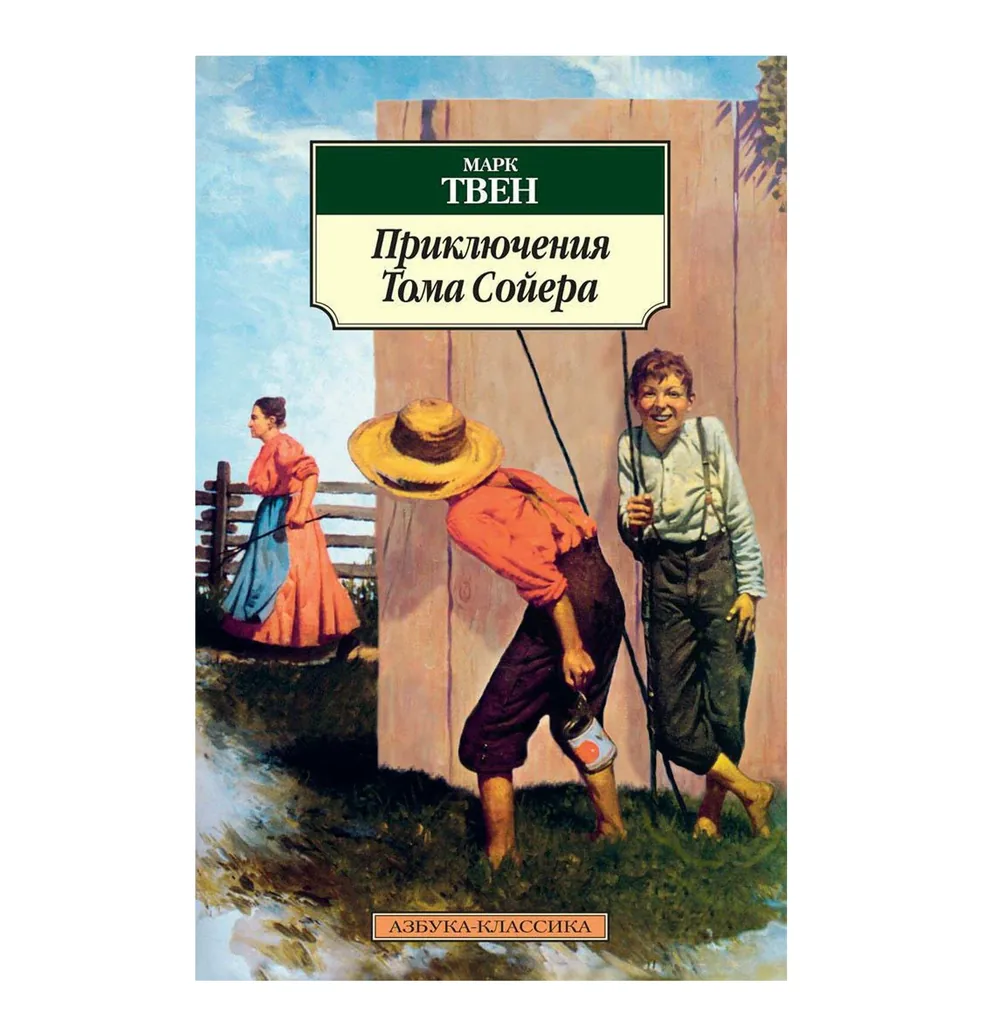 Онлайн-викторина «Приключения Тома Сойера»