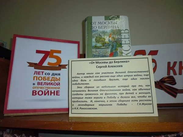 Выставка-дата «Книжный марафон – 75 военных книг»