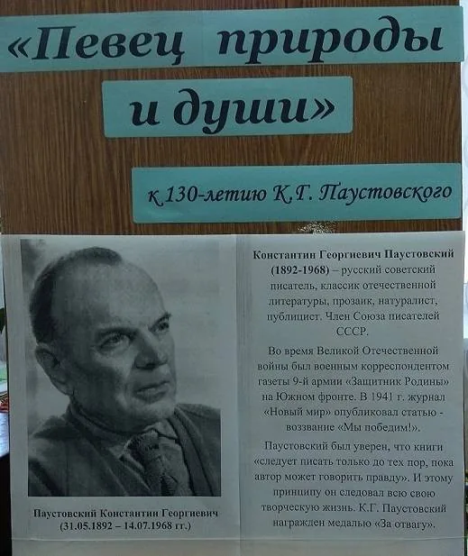 Певец природы и души