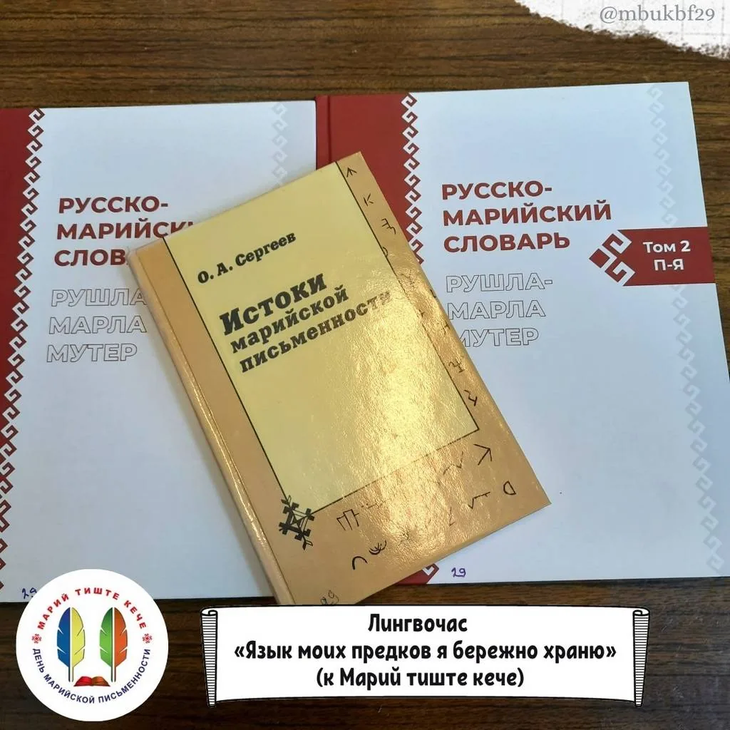 Лингвочас «Язык моих предков я бережно храню»