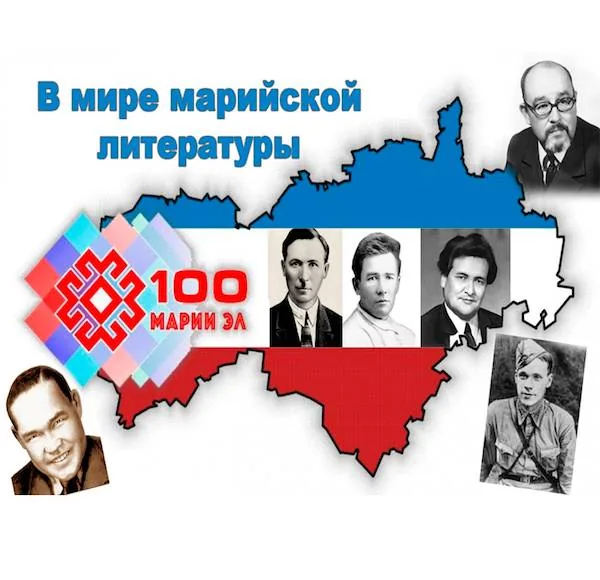 Викторина «В мире марийской литературы»