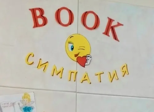 Акция «BOOK-симпатия»