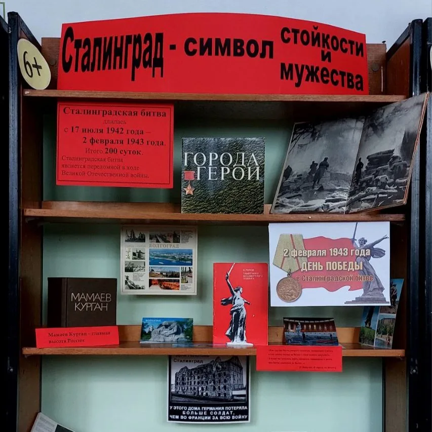 «200 минут чтения: Сталинграду посвящается»