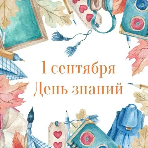 Мастер-класс «Открытка. День Знаний»