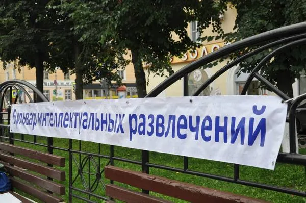 Бульвар интеллектуальных развлечений 2020 - онлайн