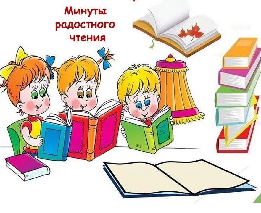 Минуты радостного чтения  «Ходит солнышко по кругу»