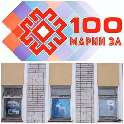 100 лет Марий Эл