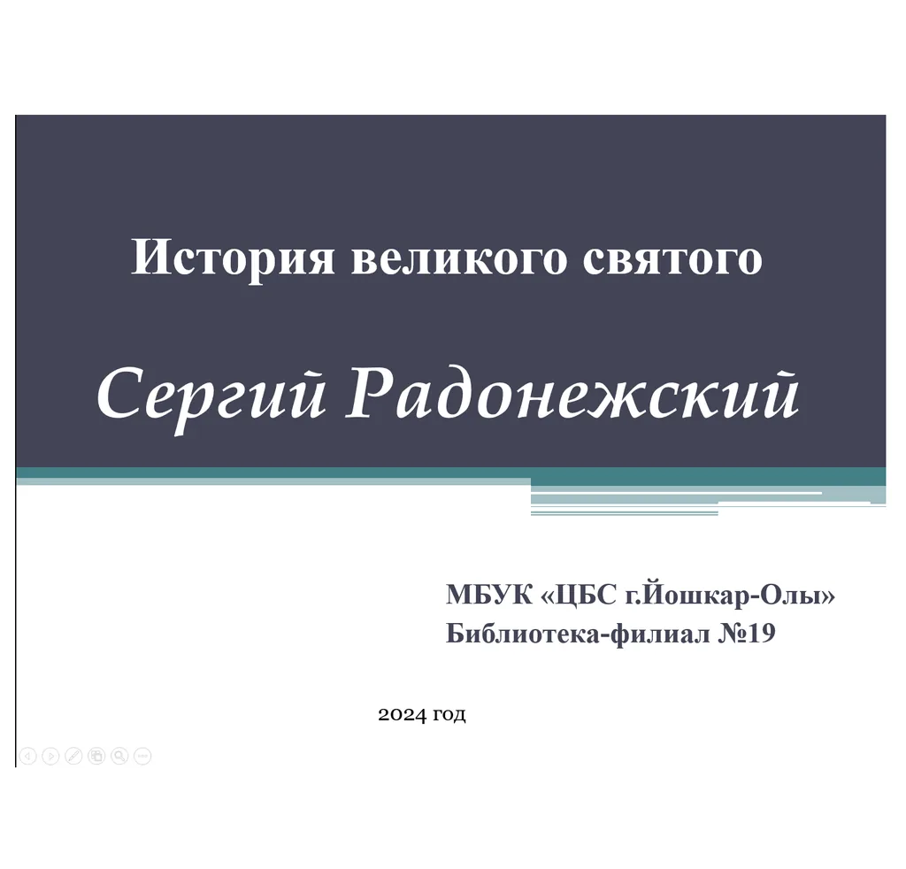 Православно-исторический вернисаж «В гости к Сергию Радонежскому»