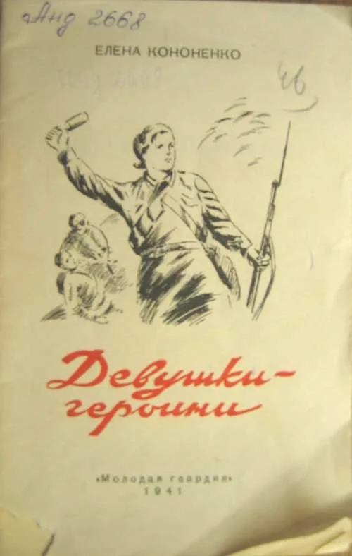 Девушка из истребительного батальона