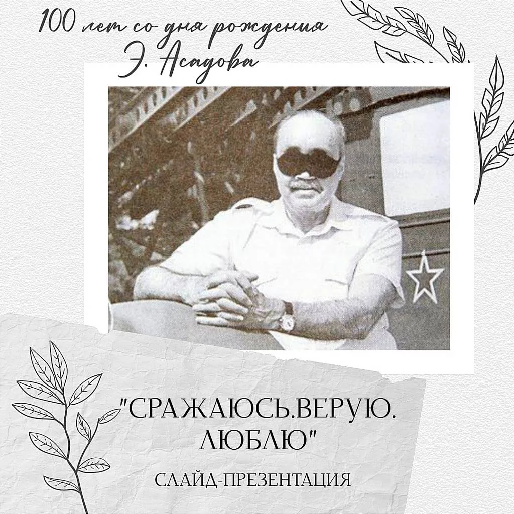 Слайд-презентация «Сражаюсь. Верую. Люблю...»