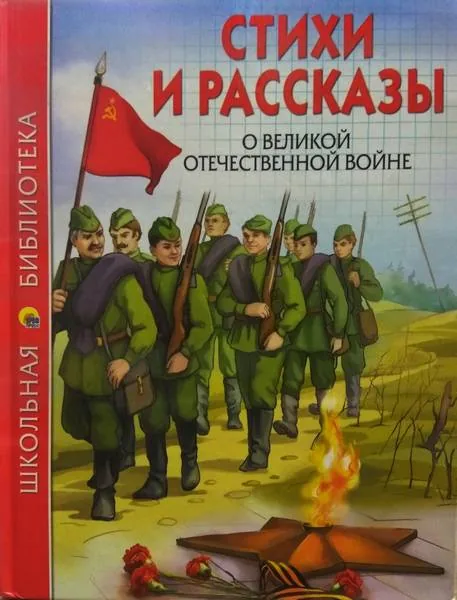 Исторический урок «И мужество, как знамя пронесли!»