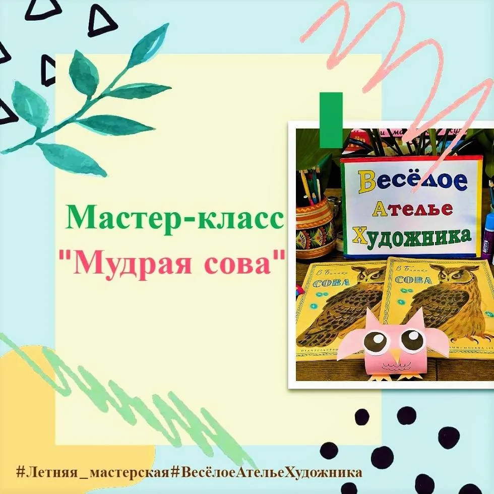 Мастер-класс «Мудрая сова»