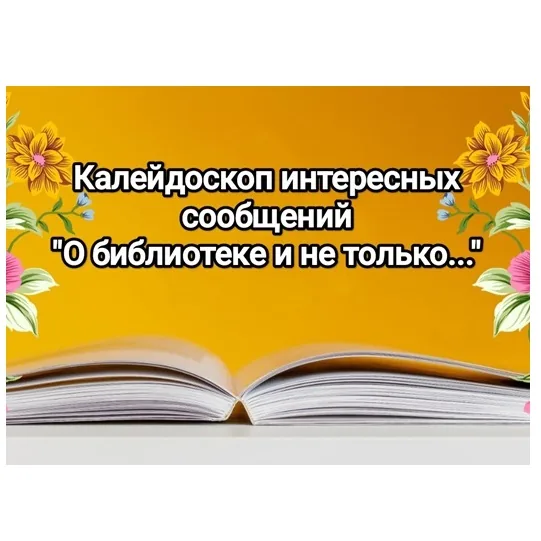 О библиотеке и не только...