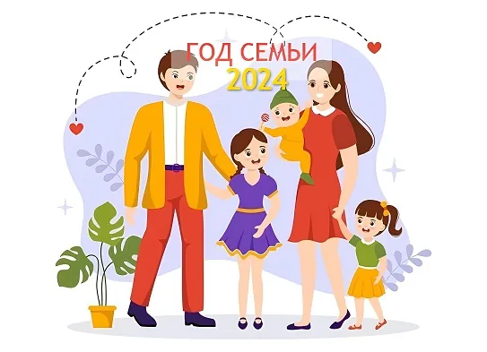 Семья - это самое главное