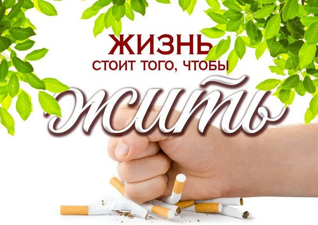 Беседа – размышление «Табак – твой  враг»