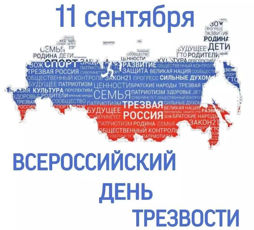 «Здоровое поколение - богатство России»