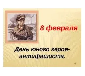 С чего начинается подвиг
