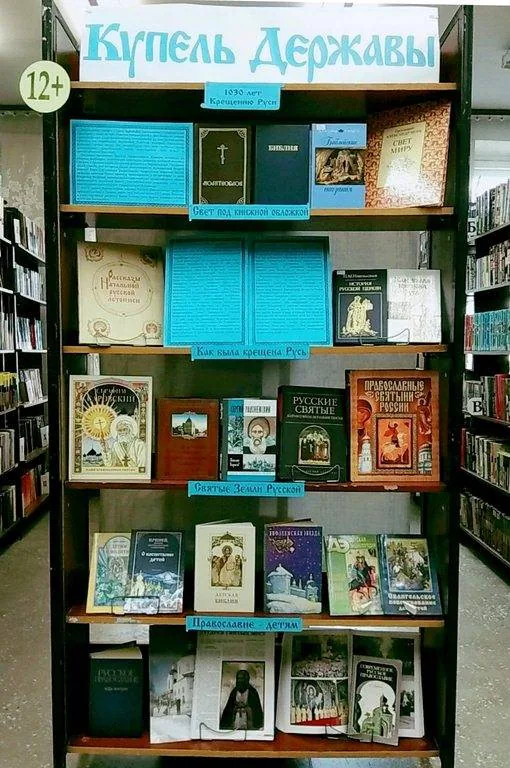 Купель Державы