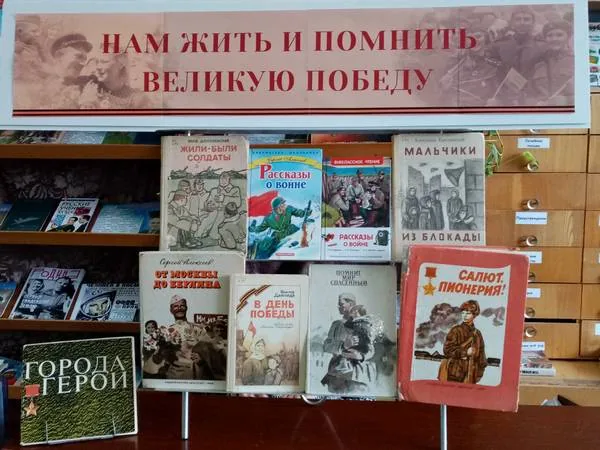 Читаем детям о войне