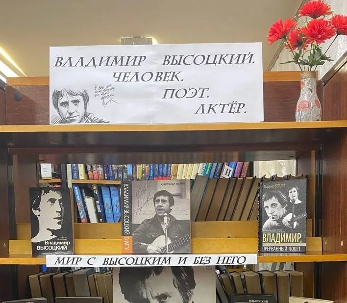 Выставка-юбилей «Владимир Высоцкий. Человек. Поэт. Актер»