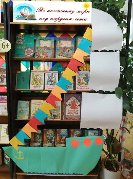 "По книжному морю под парусом лета"
