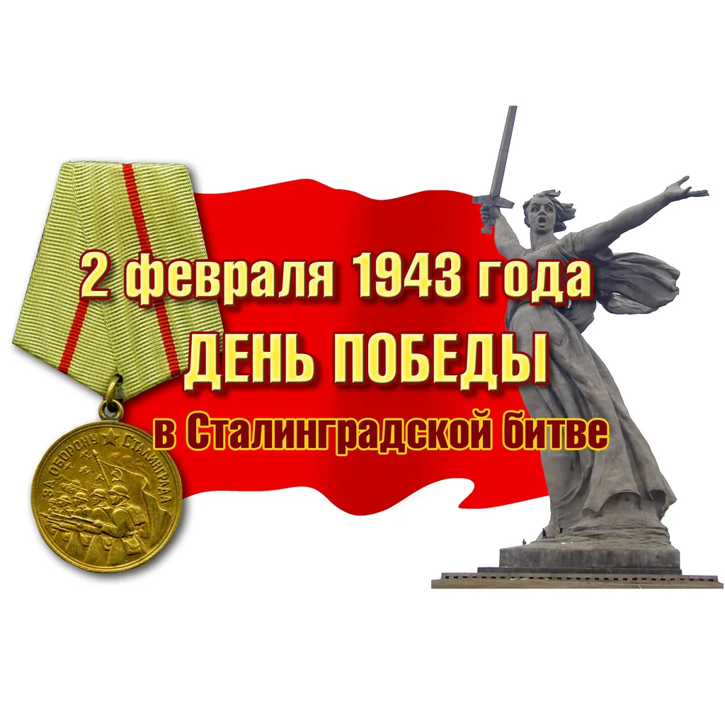 Час мужества «О великом сражении на берегах Волги»