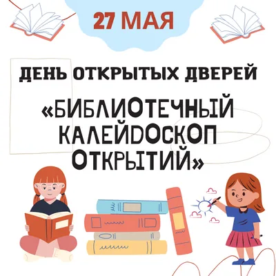 День открытых дверей – 2022