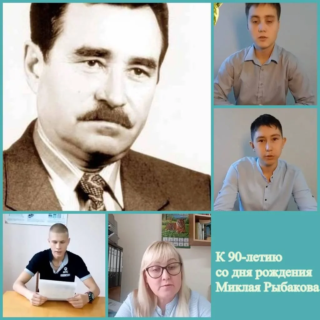 Громкие чтения к 90-летию Миклая Рыбакова