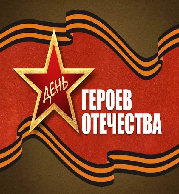 Книжная выставка-дата «Героям Отечества – слава!..»
