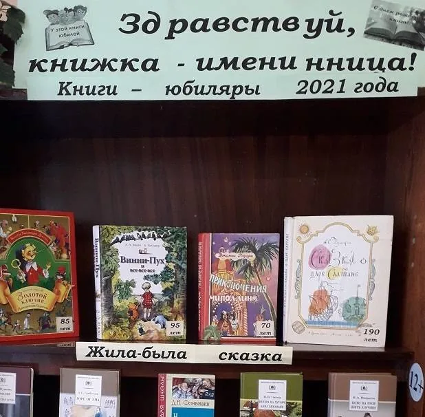 Книжная выставка «Здравствуй, книжка-именинница!»