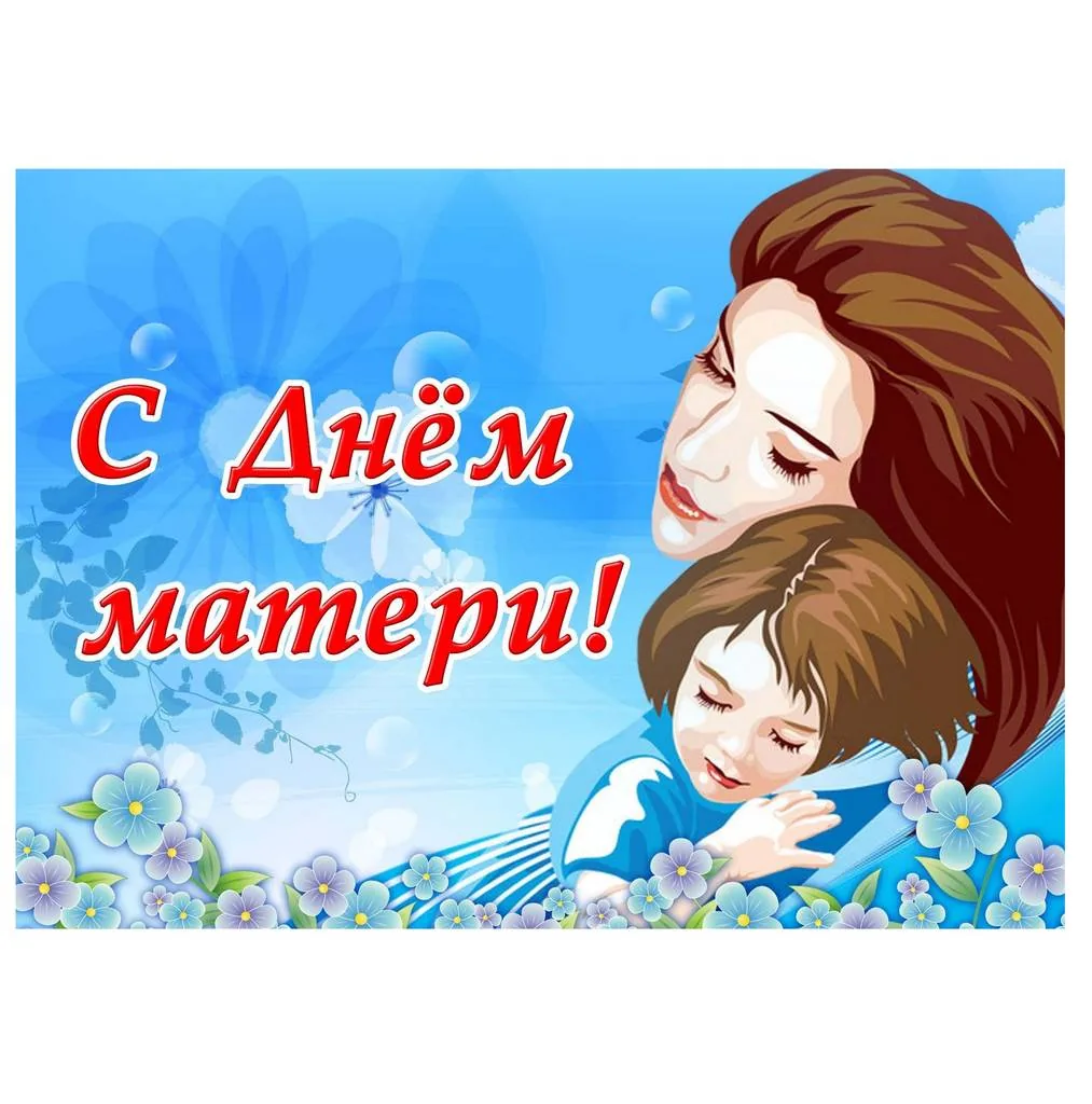 Прекрасен мир любовью материнской