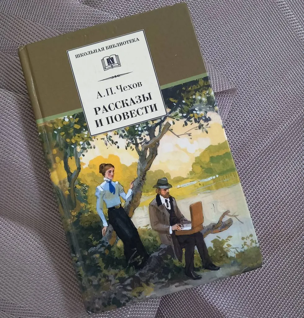 Библиотекарь рекомендует. А. П. Чехов "Душечка"