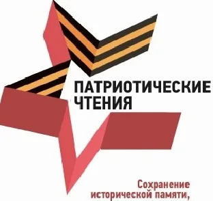 ПАТРИОТИЧЕСКИЕ ЧТЕНИЯ - 2022