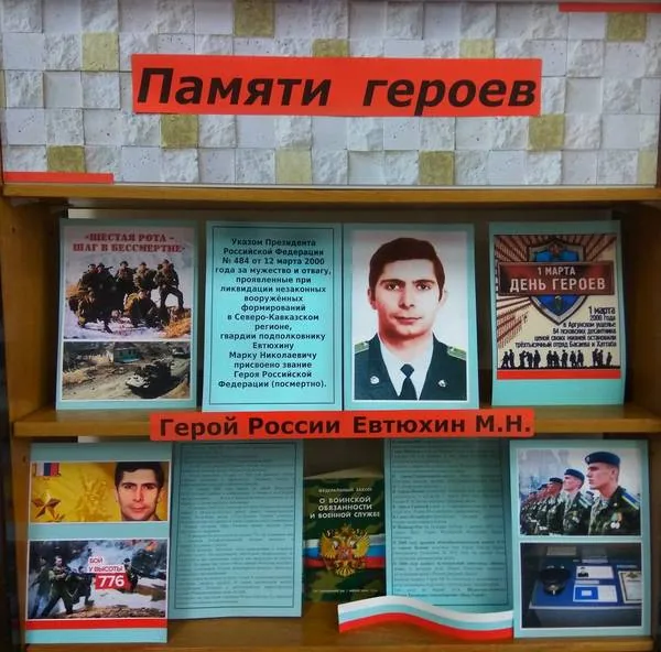 «Памяти героев»