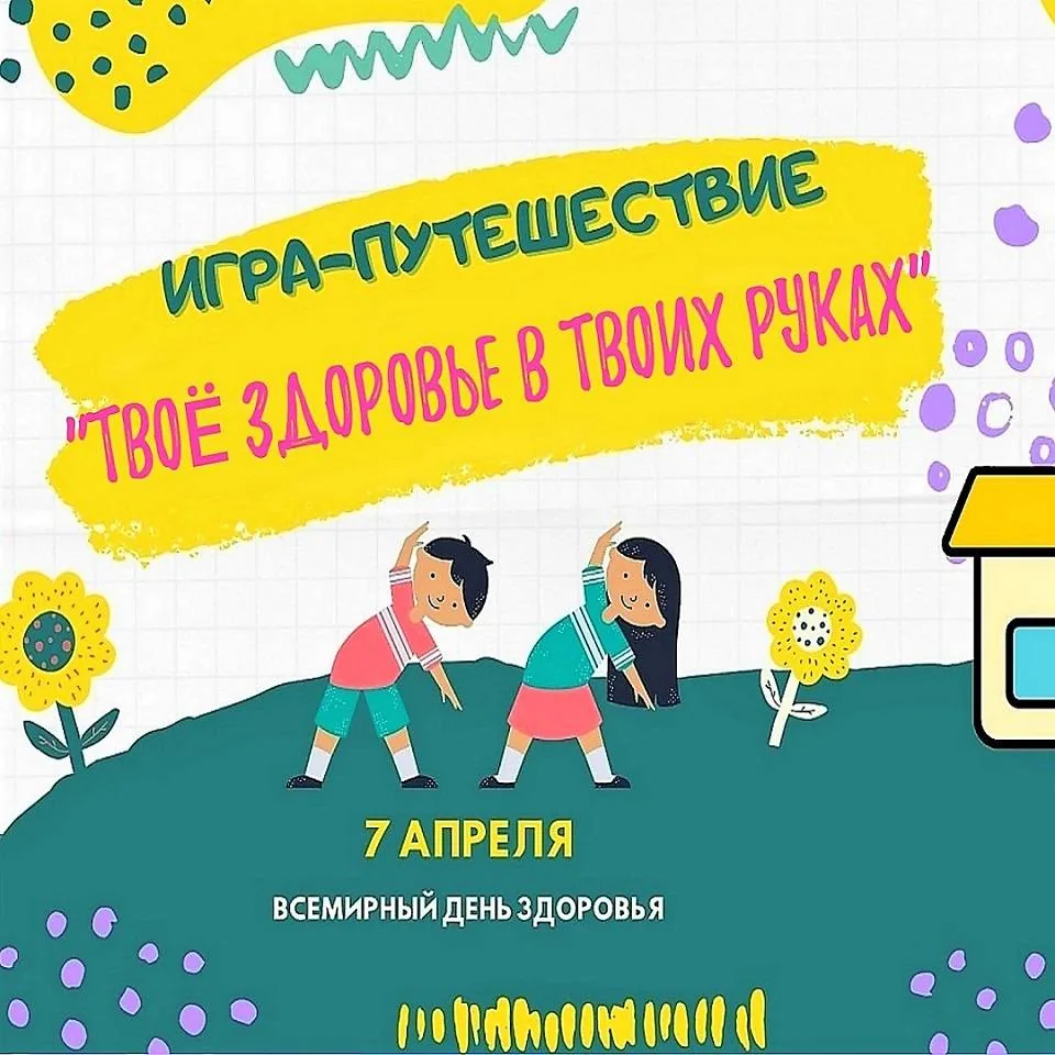 Игра-путешествие  «Твое здоровье в твоих руках»