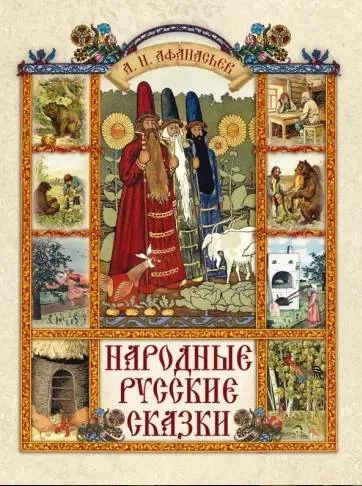 Фольклорные посиделки  «Сказочник всея Руси»