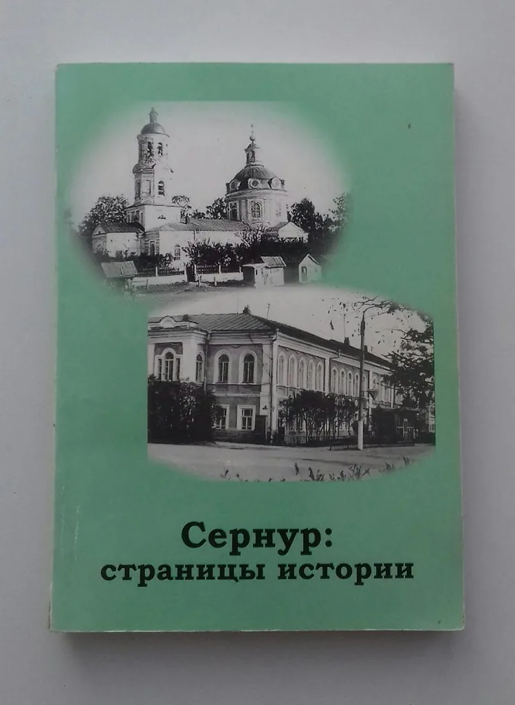 Литературные зарисовки «Родимый край Шернурвел». "Сернур: страницы истории"