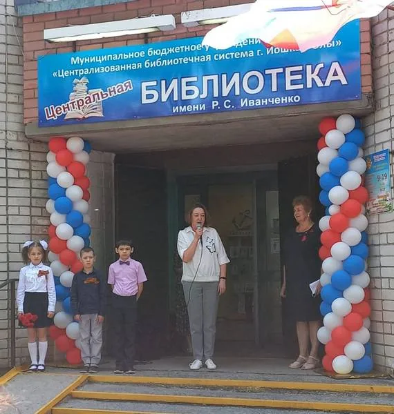 Центральной библиотеке г. Йошкар-Олы присвоено имя Р. С. Иванченко