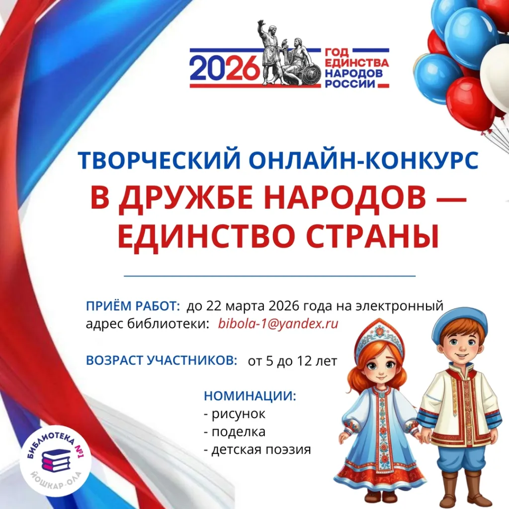 Творческий онлайн-конкурс   «В дружбе народов — единство страны»