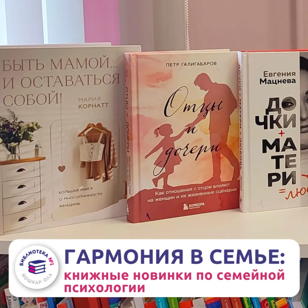 Гармония в семье: книжные новинки по семейной психологии