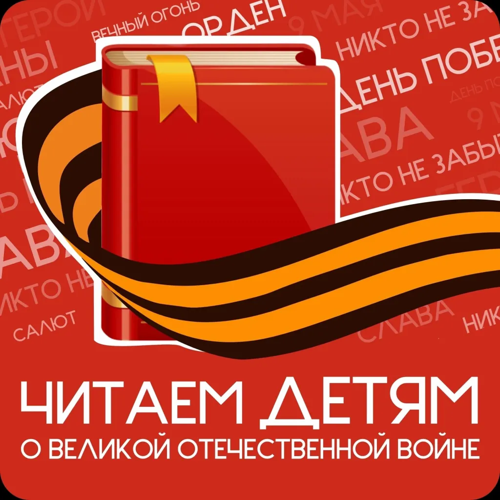 Страницы победы «Пусть в сердцах гремит салют Победы!»