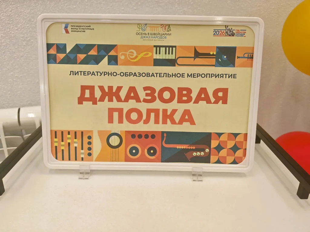 Джазовая полка