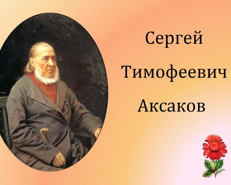 Литературный час «И расцвел цветочек аленький»