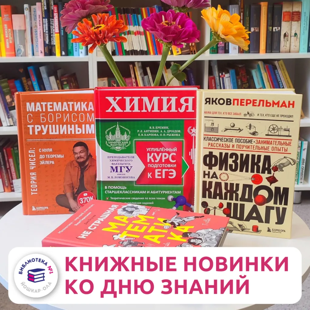 Расширяем свой кругозор: книжные новинки ко Дню знаний