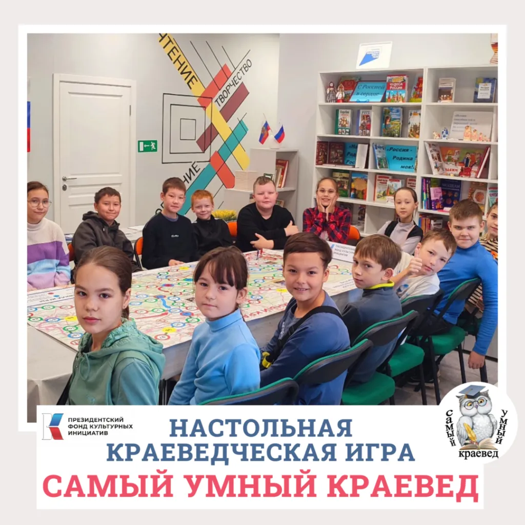 Краеведческая игра «Самый умный краевед»