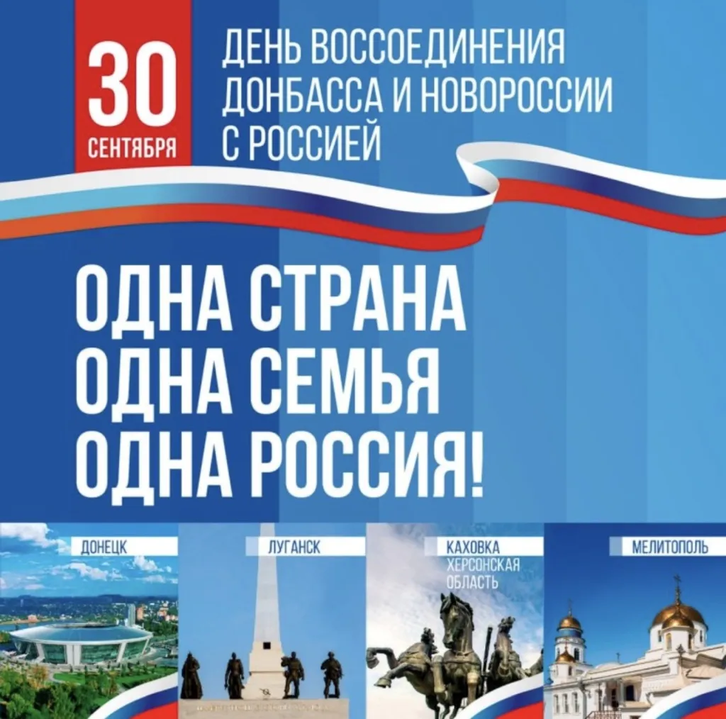 Выставка-событие к Дню воссоединения ДНР, ЛНР, Запорожской и Херсонской областей с Россией
