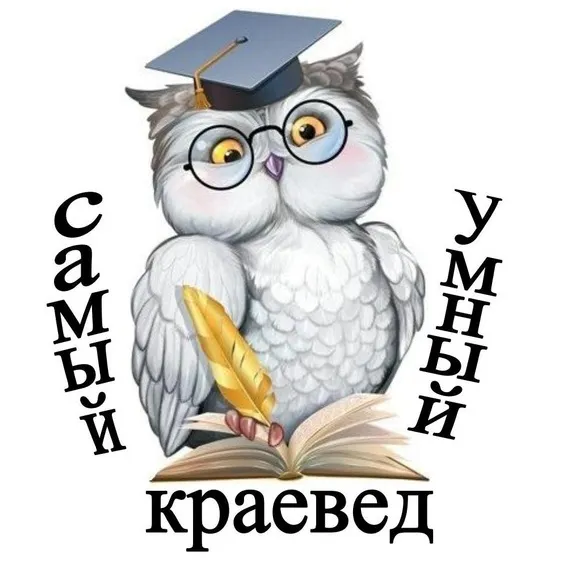 Настольная краеведческая игра «Самый умный краевед»