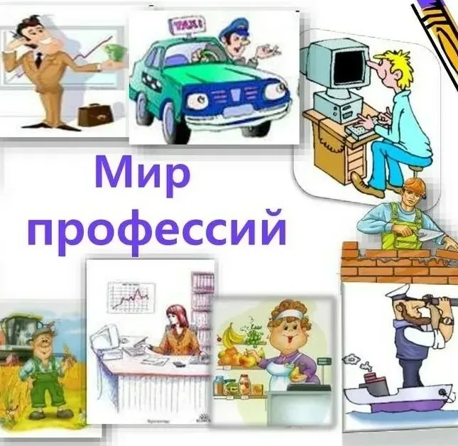 Час раздумья «Мир профессий»